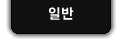 일반자료실